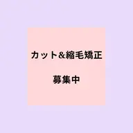 カット➕縮毛矯正