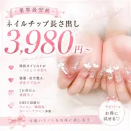 新規💕【時短施術】チップ長さだしミディアムシンプルコース ¥14800→¥3980