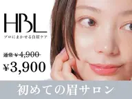 HBLキャンペーン】HBLでいい眉はじめるキャンペーン対象 | 初回¥3.900