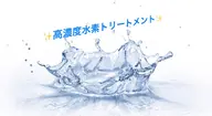 ✨髪質改善×水素補修✨ウルトワ高濃度水素トリートメント✨メンズ🉑
