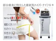 最新ハイパーナイフ6★『温め&ほぐし』肩凝り/冷え/セル脂肪撃退!上半身or下半身60分¥7800