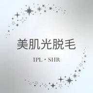美肌光脱毛⇩