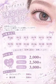 【練習モデル募集】フラットラッシュ 80本