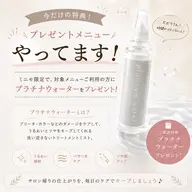 👑【ミニモ期間限定】透明感カラー＋プラチナウォータープレゼント