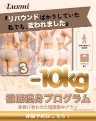 【7月限定】最低3ヶ月でマイナス10kg！徹底痩身プログラム　2980円