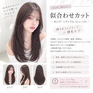 【ロング・ミディアム・ボブ限定】似合わせカット✂️ 顔まわりレイヤーで小顔見せ♡
