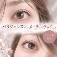 《モデル様募集🎀特別price🫧♡》パリジェンヌorメーテルラッシュ