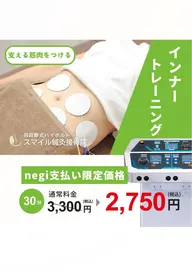 【無料体験モニター】業務用EMS 20分 痛みに効果的✨肩こり・腰痛改善✨