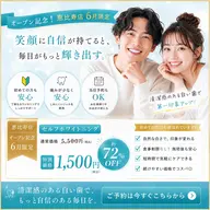 【セルフホワイトニング初心者さん限定🔰】無料カウンセリング+セルフホワイトニング8分×2照射体験🦷