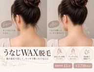 フェイシャルWax💠うなじ💠冷却あわあわ美容液付き🫧🌈¥2.750