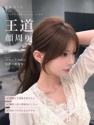 【ミニモ限定✨️】結んでも可愛い顔周りカット+艶カラー+1stepトリートメント