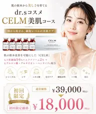【初回限定】最上ランクの毛穴・シワ・シミケア美肌コース
