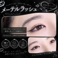 色っぽタレ目🧸🌙メーテルラッシュリフト👀【大阪/江坂】