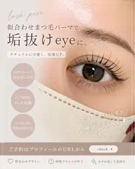 【学生🧑🎓ミニモ学割】まつ毛パーマorパリジェンヌラッシュリフト※口コミを書いて下さる方・お写真可能な方