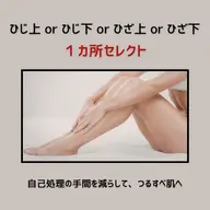 【男性•女性人気】 1カ所セレクト