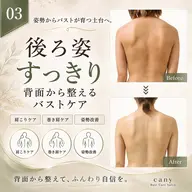 女性らしい華奢ラインへ✨背面リリース×バストケア
