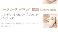 （初回のみ）各種パック付きエステコース