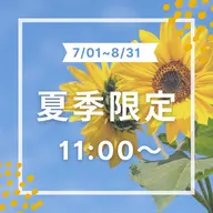 🌻暑さスッキリ✨1枠限定11:00​〜​🌻【クールシャンプー&頭皮クレンジング付き】カット+うる艶トリートメント