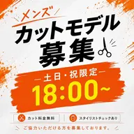 メンズカットモデル