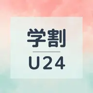 《女性/学割U24》【VIO脱毛】¥7000▶️¥4000