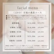 【フェイシャル】〈120分〉至福の邁進コース