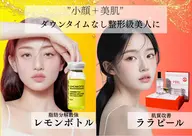 👑人気No.1👑通常¥29800→¥8800【レモン脂肪コントロール×ララピール】ツヤ肌×小顔が可能‼️