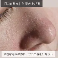 【毛穴洗浄+美白マスク】透明感◎ツルツル感動毛穴に