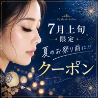 🎋7月上旬限定🎋まつげエクステ/フラットラッシュ80~100本(オフなし)