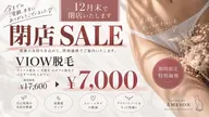 【閉店SALE】女性VIOW脱毛(ブラジリアンワックス+光脱毛)¥17600→¥7000