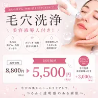 毛穴汚れリセット!つるすべ毛穴洗浄。美容液導入付き