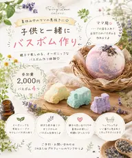 WORKSHOP♡マンツーマンお子様連れ可能☆ワクワクバスボム作り♪