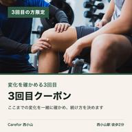 3回目の方限定クーポン