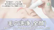 平日限定/全顔毛穴洗浄ピーリング【毛穴引き締め導入付】¥6600