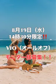 【VIOモニター様募集】8/19(水)14時30分限定‼️シュガーリング VIO(オールオフ )✨