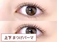 Jr練習モデル🔰上下まつげパーマ⚠️補足を必ずご確認ください【13:30-】日時指定の募集になります。