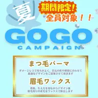 【マツパ×アイブロウ】サマーキャンペーン51％off!
