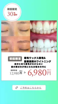 【ミニモ学割平日限定🦋】歯科医師提携ホワイトニングジェル、紫ライト+黄金比率を用いた眉毛Waxで綺麗に!眉毛ケア