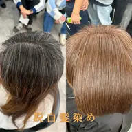 ☀️大人気‼︎脱白髪染め☀️ワンカラーでつくる脱白髪染め¥8580⇨¥6600