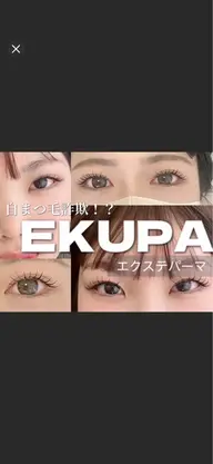 ★まるで自まつ毛!エクステパーマ【EKUPA】ハーフ¥10980→¥8980