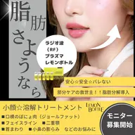 小顔⭐︎溶解トリートメント(顔を痩たくない人は受けないでね!