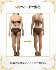 後ろ姿に自信が持てるボディメイクコース 120分|オールハンド筋膜リリース|全身の歪みを整えながら痩せ見えボディへ