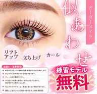【無料✨練習モデル募集】技術向上モデル|講師チェックあり✨誠心誠意施術させて戴きます。