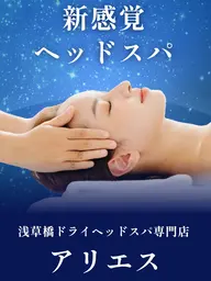 【浅草橋】プラネタリウム+ドライヘッドスパ初回60分￥7700→￥6500