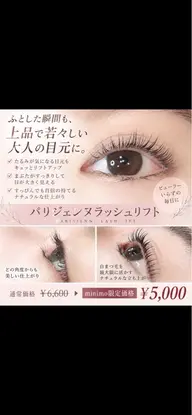 ✨目元の印象UP✨上品ナチュラルなパリジェンヌラッシュリフト|通常¥6,600→minimo限定¥5,000