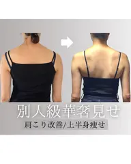 【上半身華奢見せ】高周波美容整体90分⭐︎肩こり/二の腕/背中