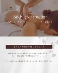 アロマトリートメント