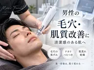 【メンズ肌管理】毛穴・テカリ・肌荒れに✨清潔感UPフェイシャル