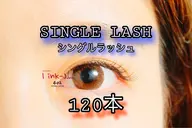 【シングルラッシュ】120本¥2,980(オフ込)💎 🪴初回予約のみ🪴 👀 ✨💗