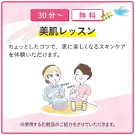 《パーソナルレッスン無料》基礎化粧品の使い方をレクチャー