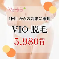 【1回目からの効果に感動💓VIO脱毛】痛みが少なく、粘膜ぎりぎりまで照射🌟剛毛な毛もポロポロ抜け落ちる🫶
